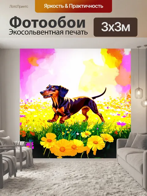 Фотообои такса, резво играющая в поле, окруженная яркими цветами, которые окружают ее и освещаются солнечным светом