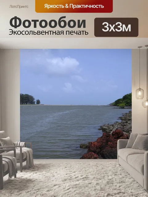 Фотообои Река