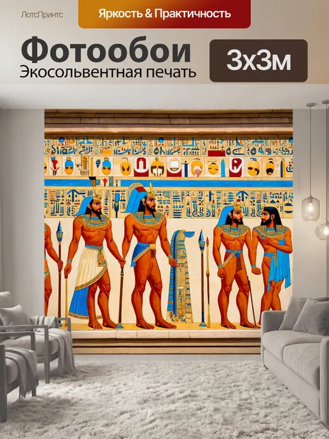 Фотообои египет в стиле эмодзи с фресками на стенах