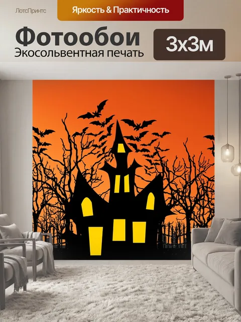 Фотообои Мрачно