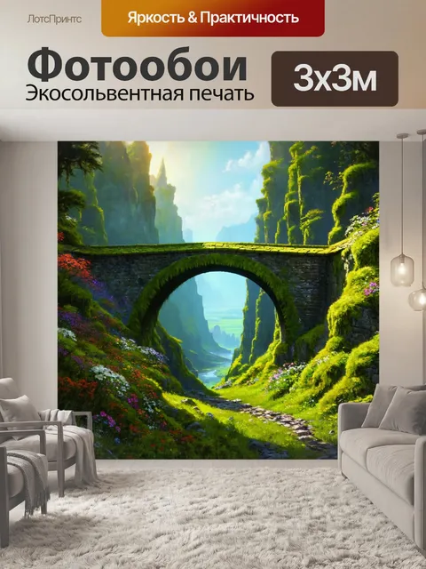 Фотообои мост через глубокую долину в стиле фэнтези, покрытый мхом и цветами, изображённый в технике цифровой живописи