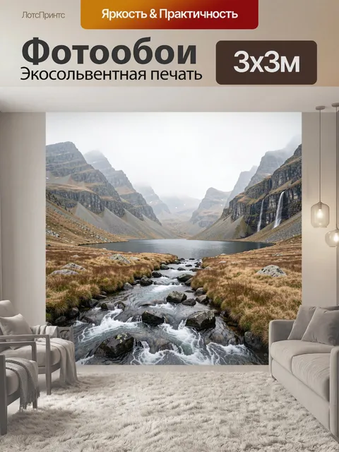 Фотообои Горное озеро и водопад