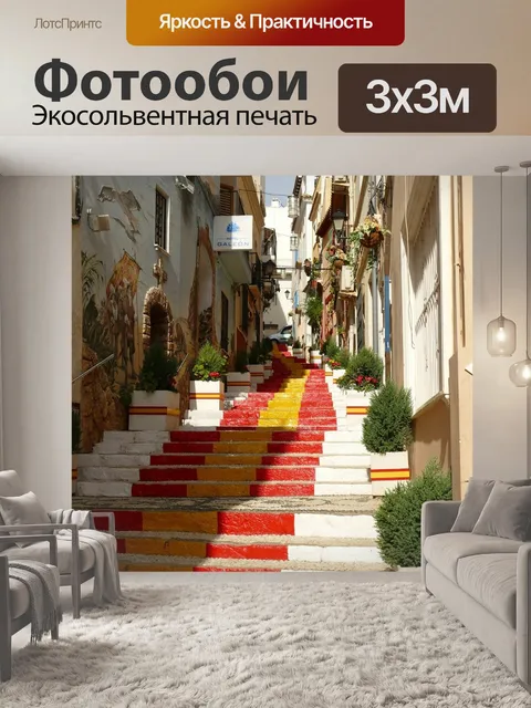 Фотообои Лестница