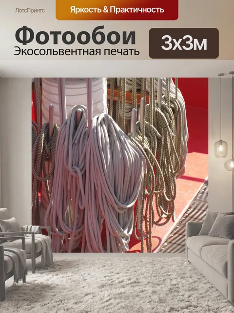 Фотообои Веревку на паруснике