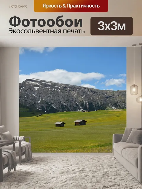 Фотообои Поле