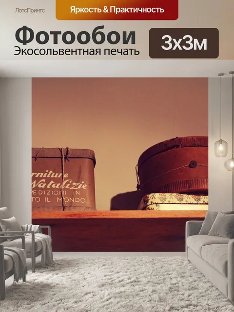 Фотообои Коробка