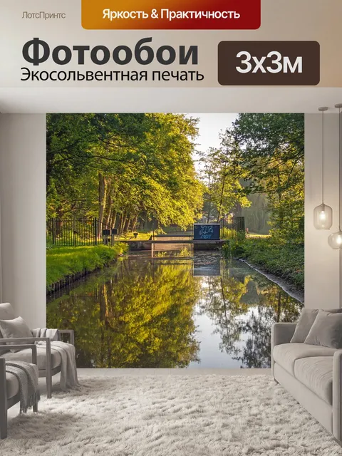 Фотообои Ручей
