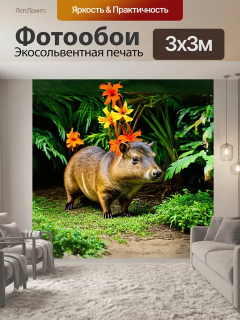 Фотообои капибара, замаскированная среди тропической растительности, исследует свою среду обитания,