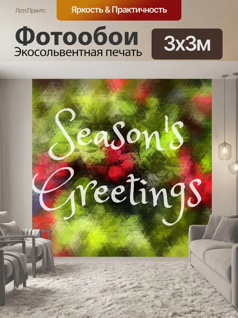 Фотообои Приветствия сезона