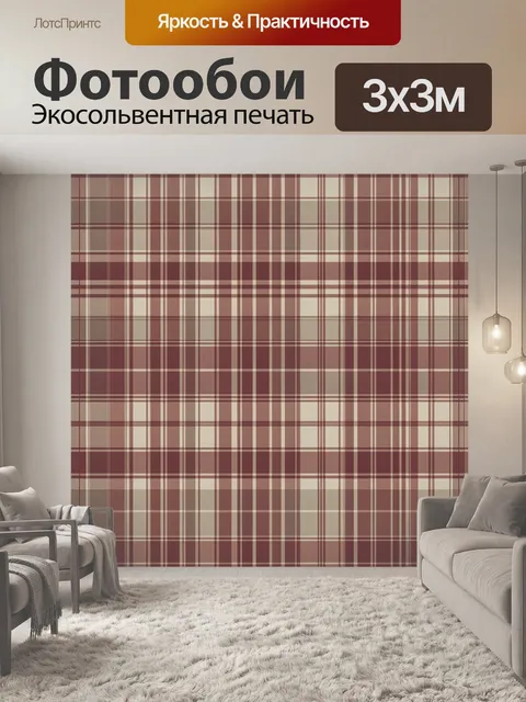 Фотообои Клетчатый тартан в бордово-бежевой гамме