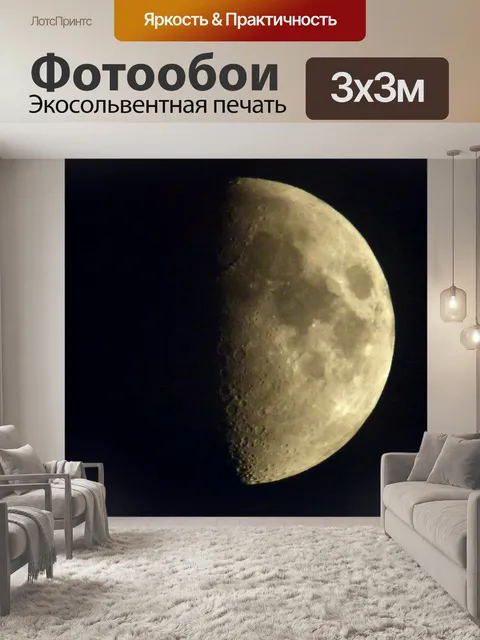 Фотообои Фоновая луна