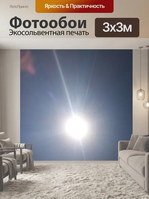 Фотообои Сияние Солнца Северная Мексика