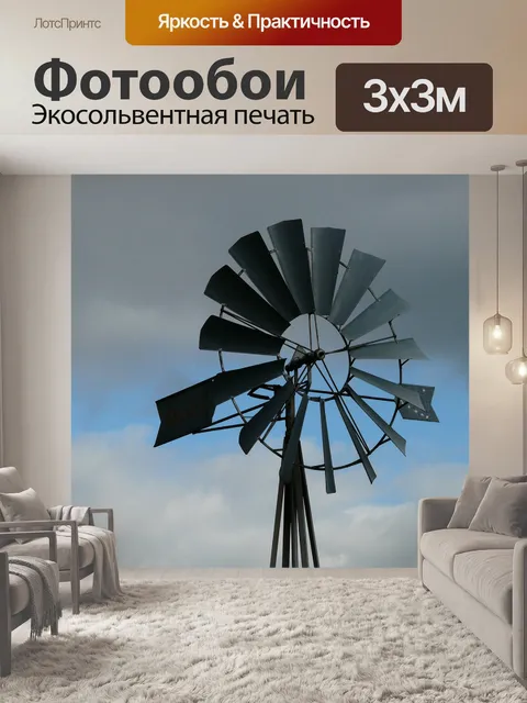 Фотообои Мельница