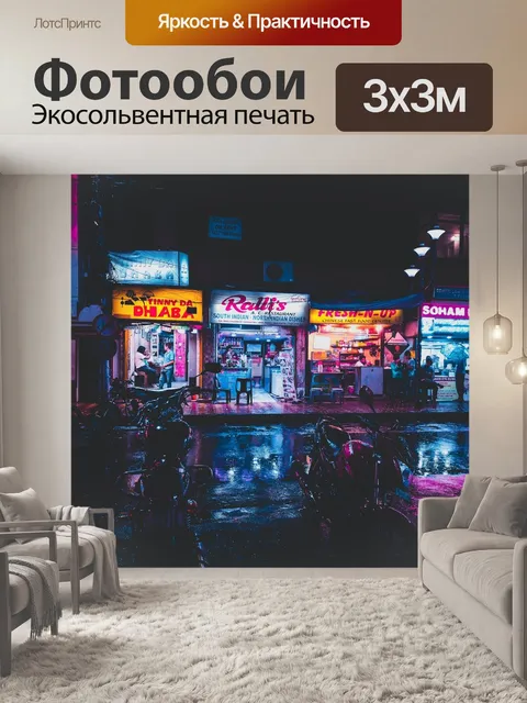Фотообои Магазин