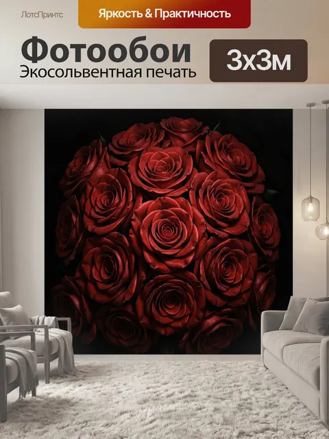 Фотообои Бордовый букет роз на тёмном фоне