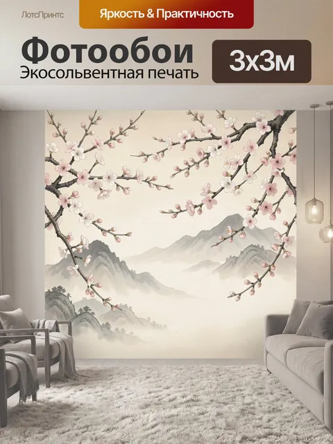 Фотообои Сакура и горы в тумане
