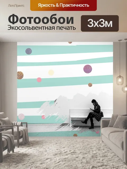 Фотообои Чтение