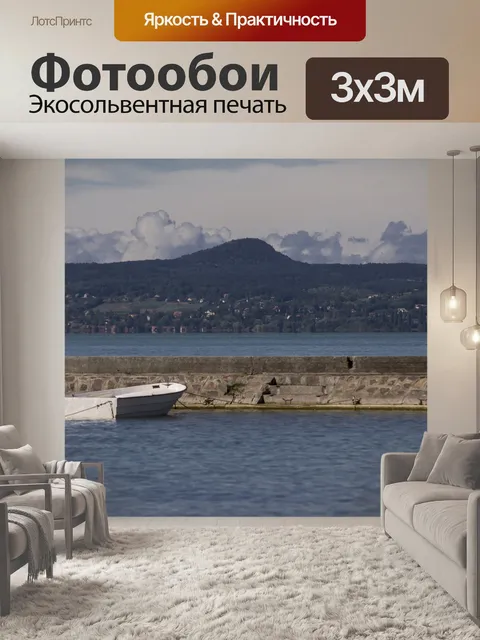 Фотообои Лодка