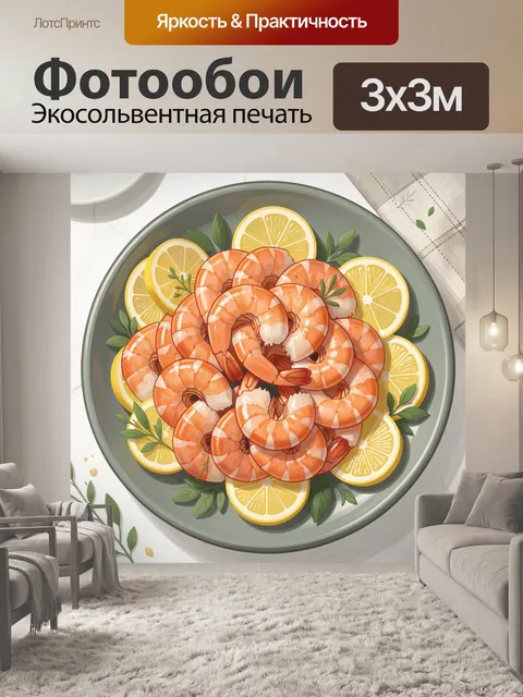Фотообои Креветки с лимоном на тарелке
