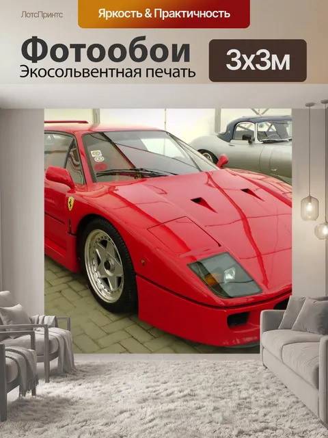 Фотообои Ferrari F40 Luxury Car
