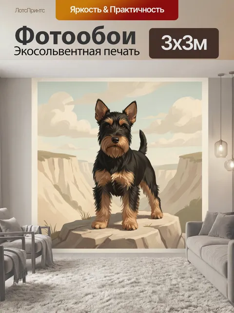 Фотообои Йоркширский терьер на скале