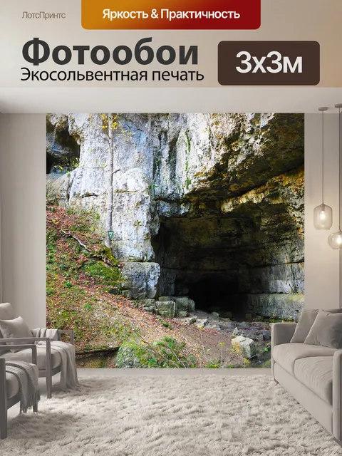 Фотообои Пещера фалькенштайнер