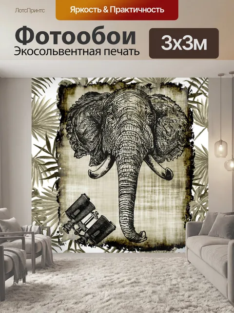 Фотообои Винтажная охота на слонов