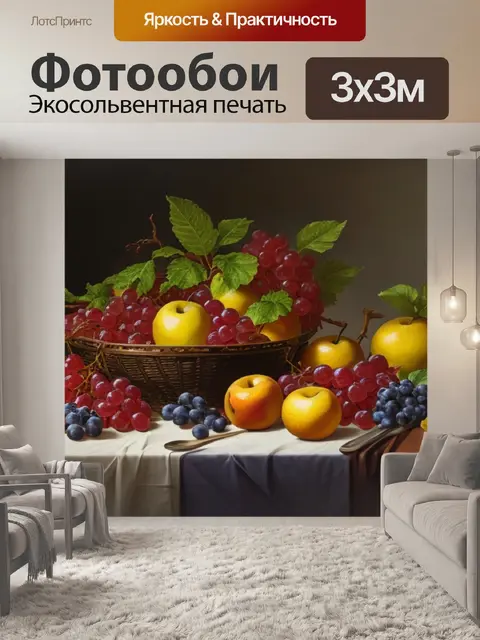 Фотообои очень красивый натюрморт с фруктами