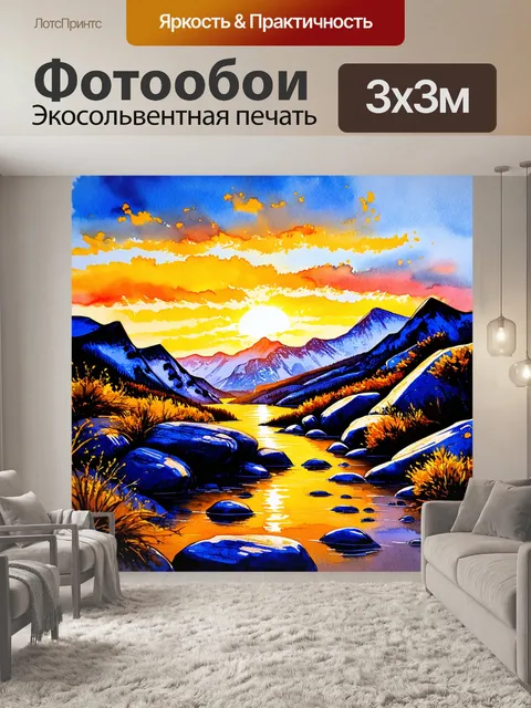 Фотообои волнующая сцена восхода солнца над горами, выполненная акварелью