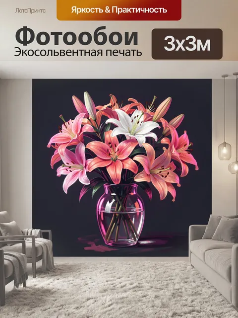 300 × 300 см · Экосольвентная печать