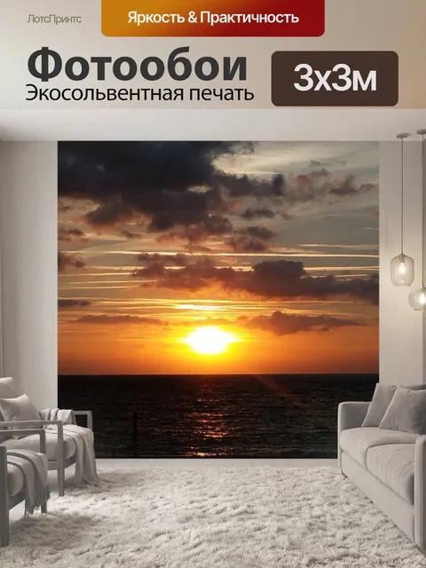 Фотообои Восход солнца