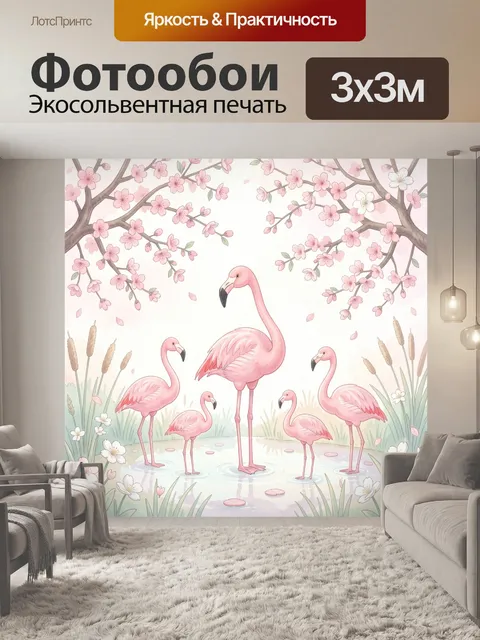 Фотообои Розовые фламинго среди цветущих ветвей