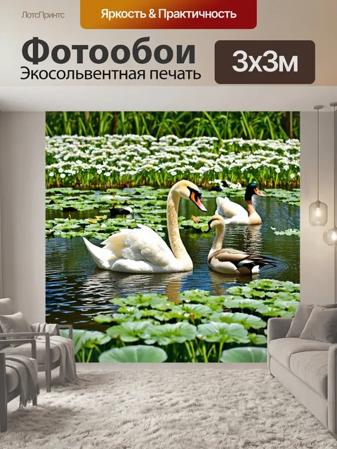 Фотообои озеро с лебедями и утками, плавающими среди цветущих водных растений
