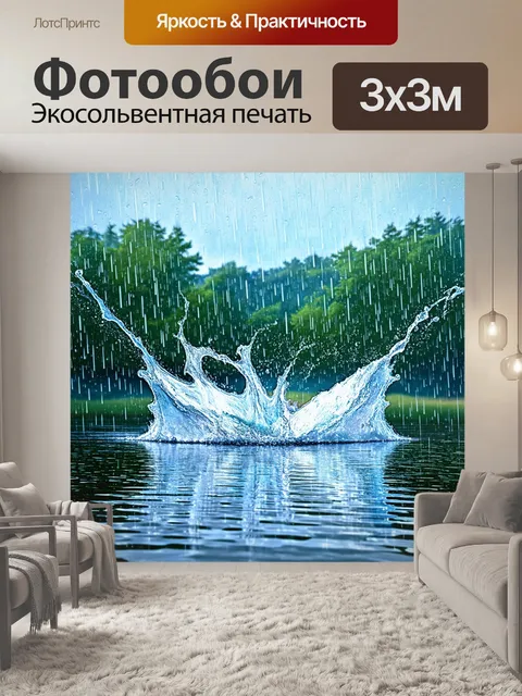 Фотообои ливень на озере, брызги и всплески, стиль акварели