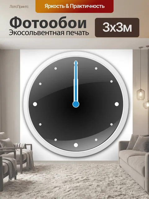 Фотообои Аналоговые часы