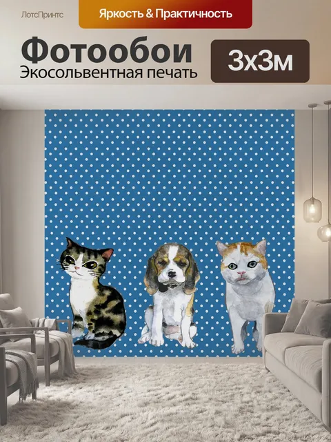 Фотообои Кошки