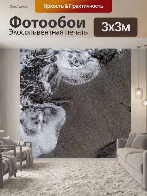 Фотообои Отступающая волна