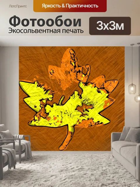 Фотообои кленовый лист