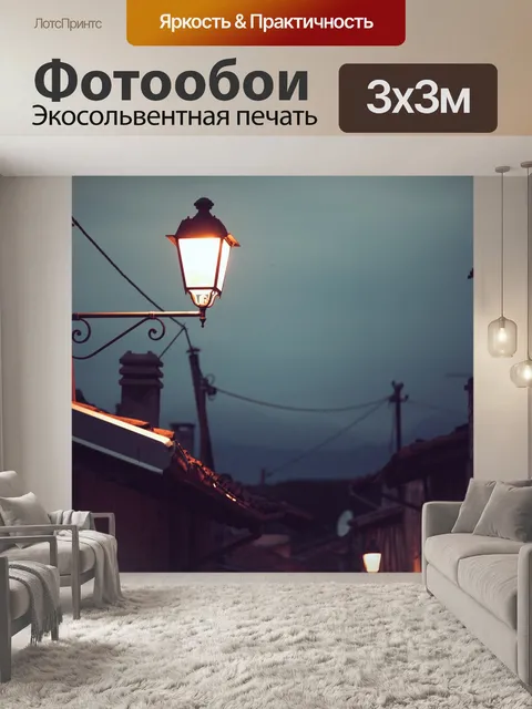 Фотообои Свет