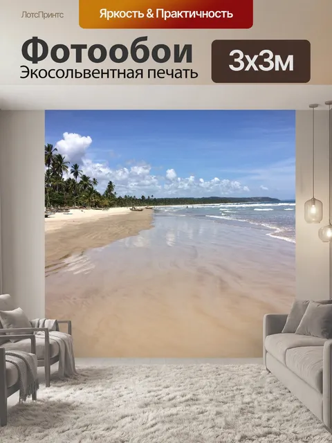 Фотообои Пляж