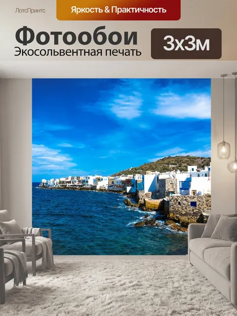 Фотообои Нисирос
