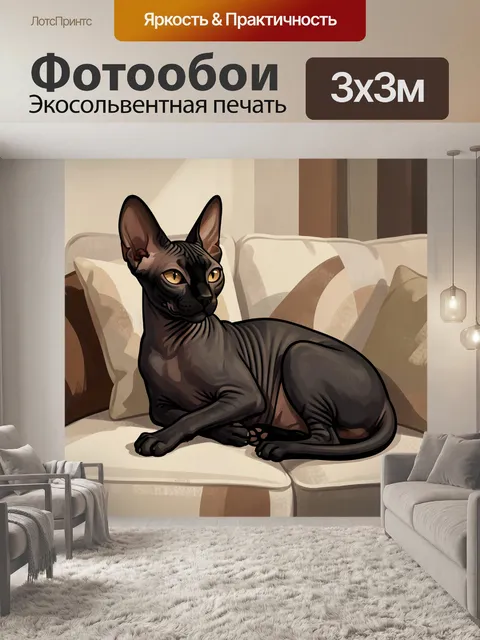 Фотообои Лысый кот на диване