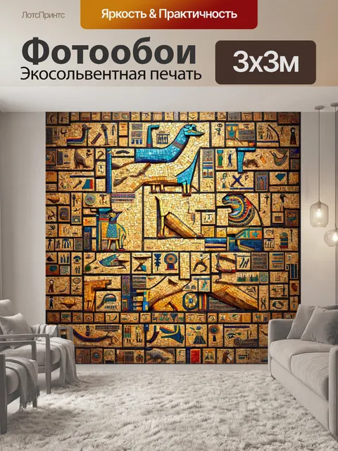 Фотообои египет в стиле кубизм