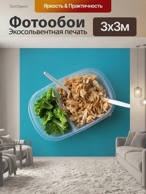 Фотообои Очень вкусно