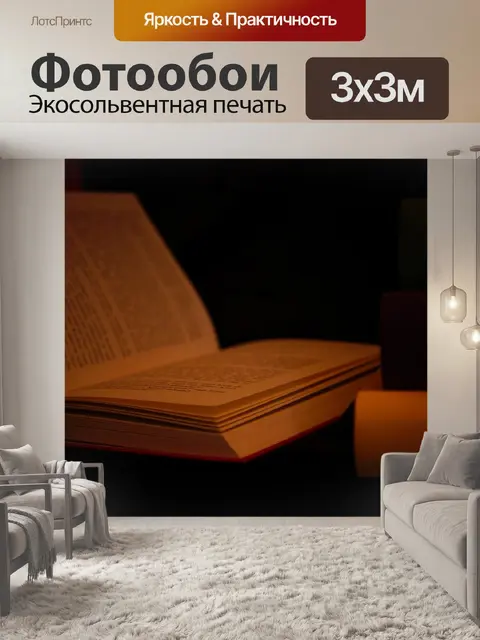 Фотообои Темный