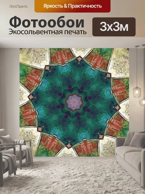 Фотообои Звезда калейдоскоп Фон