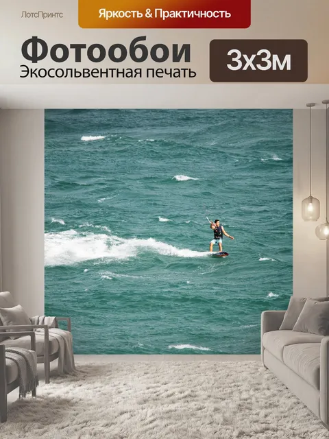 Фотообои виндсёрфер держась кайт