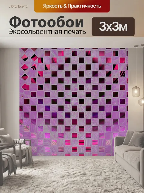 Фотообои Шахматная в красном