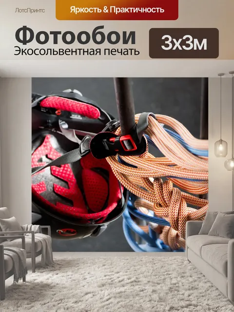 Фотообои Скалолазание