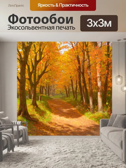 Фотообои винтаж: осенний лес с опавшими листьями и старой тропой